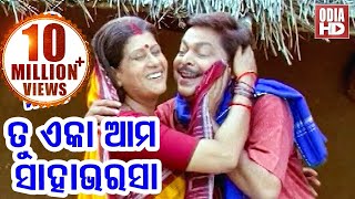 Tu Eka Aama Sahabharasa  Odia Song  Film  TU EKA AMA SAHA BHARASA  ODIA HD [upl. by Hoyt]