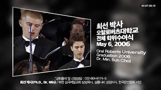 감동졸업식 quot美오랄로버츠대학교 학위수여식Oral Roberts University Graduation 2006quot 최선 목사PhD ThD DMin [upl. by Naitsirk164]