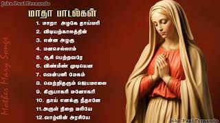 Madha Songs Collection2  மாதா பாடல்களின் தொகுப்பு  Tamil Matha Padalgal  Tamil Christian Songs [upl. by Nahshun]