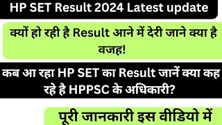 HP SET Result 2024 Release date  Hppsc latest notification Hp Set exam 2024 जानें कब आ रहा Result [upl. by Rossie591]