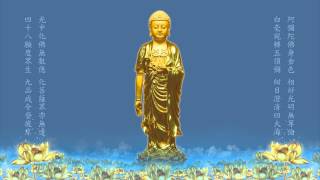 A Di Đà Phật  Tiếng Hoa 阿彌陀佛 Amitabha Chanting [upl. by Atinna]