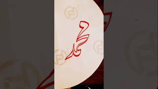 Muhammad Name In Urdu Calligraphy With Cut Marker [upl. by Mckenna]