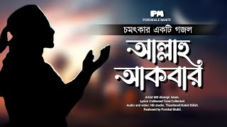 তোমার দয়ায় স্বাধীন কর আকসা ফিলিস্তিন islamic song Filistin ar Islamic tv [upl. by Simeon]