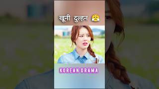 खूनी दुल्हन 😤 l Korean Drama Explained In Hindi l shorts korean [upl. by Dolli]