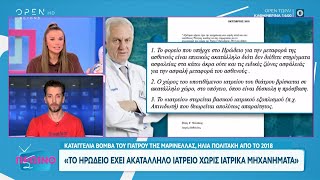 Καταγγελία βόμβα του γιατρού της Μαρινέλλας από το 2018 «Το Ηρώδειο έχει ακατάλληλο ιατρείο» [upl. by Idolem]