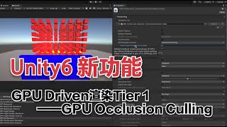 Unity6新功能——GPU Driven渲染Tier1——GPU Occlusion Culling [upl. by Riamu]