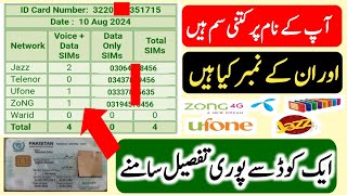 Check SIM Number Through CNIC  How To Check All SIM Number On CNIC  Sim number details [upl. by Nwahsan]