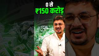 0 से 150 करोड़ तक का सफर NikhilGangil TradingMotivation StockMarket [upl. by Ailyn]