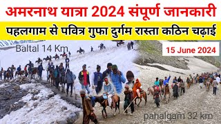 amarnath yatra pahalgam route 2024  amarnath yatra 2024  amarnath yatra complete details 2024 [upl. by Noslrac394]