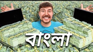 If You Can Carry 1000000 You Keep It  mrbeast bangla [upl. by Kirad]