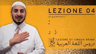 Lezioni di Lingua Araba – Lettura e scrittura 04 [upl. by Berta157]