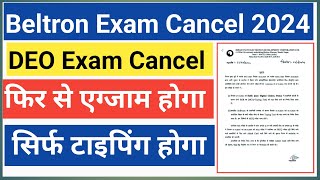 Beltron Result 2024  Beltron ReExam Update  beltron Exam Cancel ❌  Beltron Re Exam kab hoga [upl. by Atiuqehs]