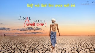 FINAL ASSAULT  Punjabi Documentary Film  Save Punjab Waters  SYL [upl. by Nesahc]