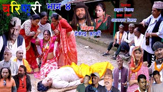 CHURI FURIचुरीफुरीPart4Roshani Sapkota Director Tekendra Karki Aatmaram Dhital20812024 [upl. by Urita]