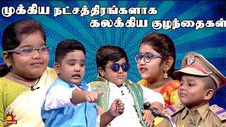 Chella Kutties  செல்லக் குட்டீஸ்  Imman Annachi  15th Aug 2021  Kalaignar TV [upl. by Rafat]