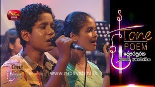 Ho gana pokune  Film Song  Tone Poem [upl. by Ayek]