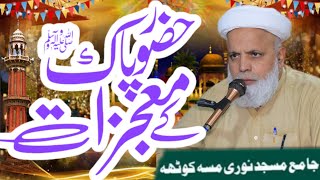 Mojzat e Rasool SAW By Allama Makhdoom Jafar Hussain Qureshi New Bayan Massa Kota Kahror Pakka [upl. by Ettezzil]