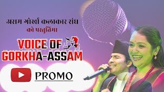 PROMO  VOICE OF GORKHA ASSAM 🎙️  COMING SOON FULL EPISODE  ASSAM GORKHA ARTIST ASSOCIATION [upl. by Musser]