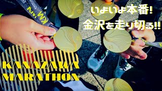 ”KANAZAWA MARATHON 2022”金沢の街を駆け抜ける爽快感を皆様に ´∀｀フルマラソンを楽しみたいあなたに見てほしい！ [upl. by Reyotal]