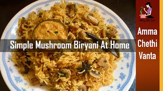 Mushroom Biryani Recipe In Telugu పుట్టగొడుగుల పులావ్ How To Make Mushroom BiryaniMushroom Pulao [upl. by Ynafit]