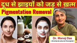 दूध और नारियल तेल से झाइयों को जड़ से ख़त्म करें I Pigmentation Removal I DR MANOJ DAS [upl. by Noreg]