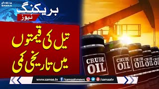 Crude Oil Price Decrease  Oil Prices Today  Breaking News [upl. by Ahtiekal]