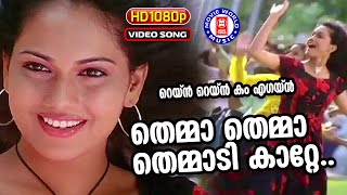 Themma Themma  1080p Remastered  Rain Rain Come Again  Jassie Gift  Jyotsna Radhakrishnan [upl. by Horn]