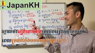 【រៀននៅជប៉ុន】តើត្រូវត្រៀមដូចម្តច [upl. by Frech859]