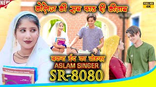 SR 8080  असलम सिंगर न्यू सॉन्ग  4K Official Video Song  Aslam Singer Dedwal  Eid Ka Tohfa Aslam [upl. by Aehtla67]