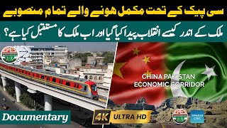 All CPEC Projects Completed Till Yet  What Is Future Now  Gwadar CPEC [upl. by Ingunna73]