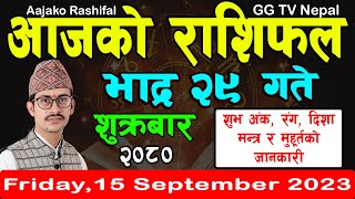 Aajako Rashifal Bhadra 29  Todays Horoscope 15 September 2023  aajako rashifal  rashifal today [upl. by Ilime]