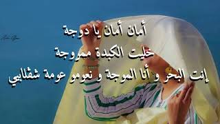 Aman Aman Yalmani Paroles [upl. by Leanor]