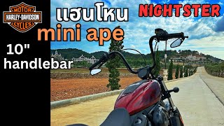 Harley Davidson Nightster 975 เปลี่ยน แฮนโหน mini ape 10quot [upl. by Enelec268]