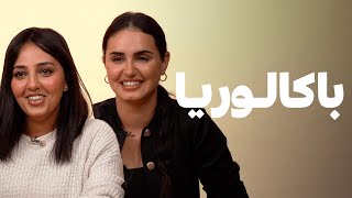 Baccalauréat  Ouidad Lemniai vs Sara Bouabid  🤔 علاش تخاطرو و شكون غتربح فيهم [upl. by Rossie]