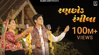 Ranchhod Rangila  Sabhiben Ahir RAJESHAHIR  Song Of Faith  New Gujrati Song 2023 [upl. by Solhcin907]