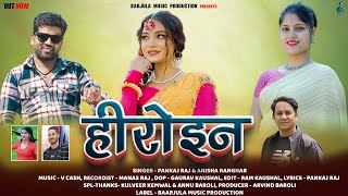 Heroine  Latest Garhwali Song 2024  Pankaj Raj amp Anissa Ranghar  Baarjula Music Prodoction [upl. by Rettuc]