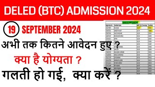 GOOD NEWS  Up deled online form 202425 deled btc apply online 2024  up deled admission last date [upl. by Janessa]