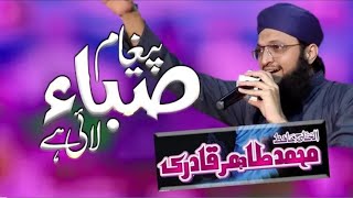 Paigam Saba Lai Hai DarbareNabi Se  Hafiz Tahir Qadri Beautiful Naat Faisalabad Naat Studio2024 [upl. by Edveh]