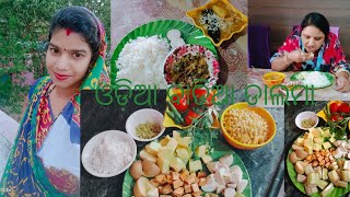 Vlog 186 ଓଡ଼ିଆ ଙ୍କ ପ୍ରିୟ ଖାଦ୍ୟ ବାଡିଆ ଡାଲମା recipe 😋ଆଉ ଆୟୁଷ କାଣା କହୁଛେ ଯେ ଟିକିଏ ଶୁଣିବା [upl. by Rettke]