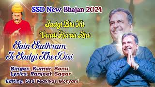 SSD New Album Bhajan 02✨ Sain Sadhram Je Sadgi Khe Disi  Sadgi Bhi Thi Vendi Heran Aahe  Superhit [upl. by Anitsenre]