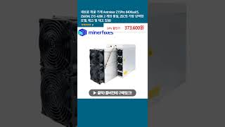 새로운 채굴 기계 Antminer Z15Pro 840KsolS 2560W Z15 420K 2 개와 동일 ZEC의 가장 강력한 모델 재고 및 재고 있음 [upl. by Wiley506]