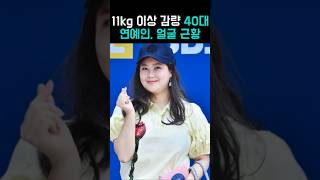 40대에 살 빼고 리즈 맞이한 여자들 [upl. by Akihsat]