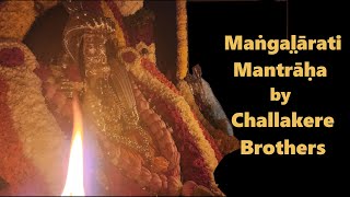 Mangalārati Mantrāha Deepārādhana Mantrāha  Challakere Brothers [upl. by Valentine]