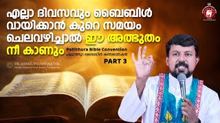 എല്ലാ ദിവസവും ബൈബിൾ വായിക്കാൻ കുറെ സമയം ചെലവഴിച്ചാൽ ഈ അത്ഭുതം നീ കാണും Fr Daniel Poovannathil [upl. by Tor]