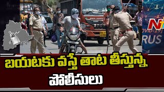 Police Tighten Lockdown Movement Rules In Telangana  NTV [upl. by Nylavad]