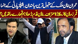 Imran Khan Is Most Popular Politician  Confession Of PPP Leader Qamar Zaman Kaira  On The Front [upl. by Ricardo]