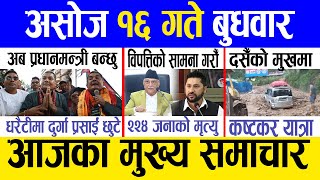 Today news 🔴 nepali news  aaja ka mukhya samachar nepali samachar live  Asoj 16 gate 2081 [upl. by Leahcimed689]