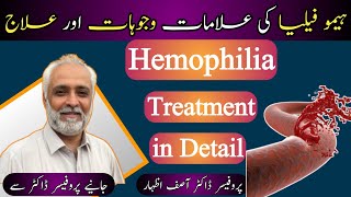 Whats is Hemophilia In UrduHindi  Blood Disease  Dr Asif Izhar [upl. by Korfonta]