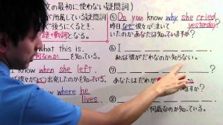 【英語】中39 間接疑問文／文の最初に使わない疑問詞 [upl. by Vish345]