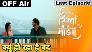 Rishton ka Manjha serial off air  zee tv  Last Episode  Mithai serial replace rishton ka manjha [upl. by Notsua]